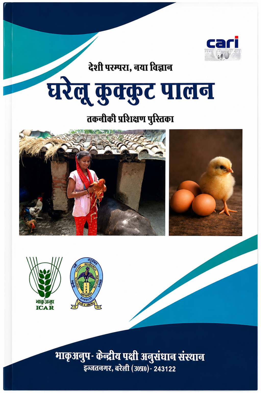 घरेलू कुक्कुट पालन - Dr Simmi Tomar, PS